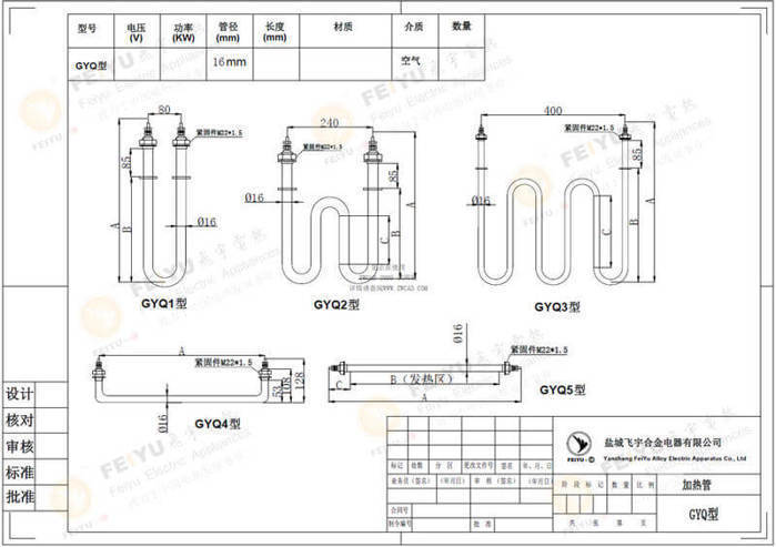 GYQ型空氣干燒電加熱管尺寸圖紙，僅供參考。